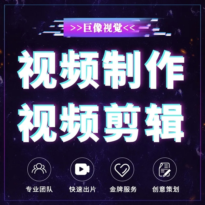 巨像视觉·宣传片拍摄|摄影摄像|摄影拍摄|全浙江省可以接照片视频拍摄制作