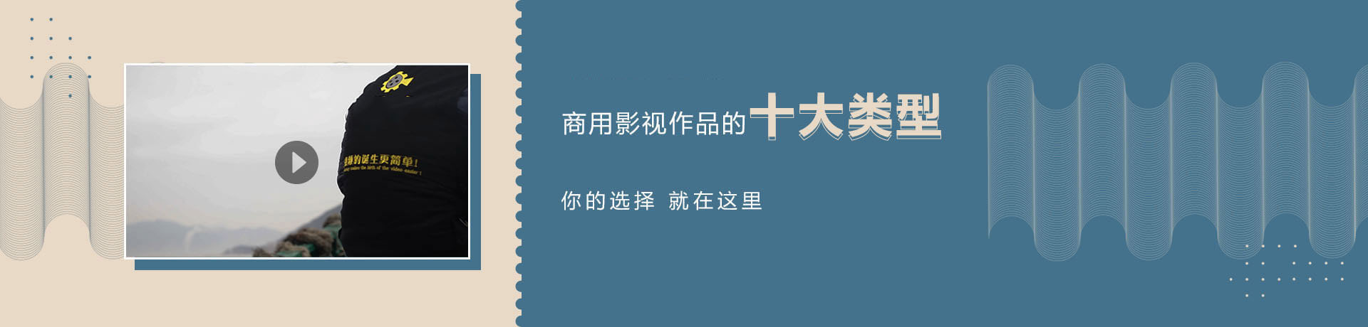 商用影视作品的十大类型